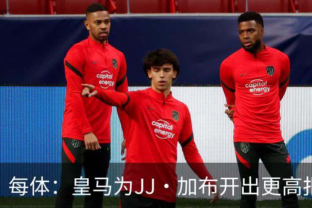 每体：皇马为JJ·加布开出更高报价，但德科和经纪人加大接触力度