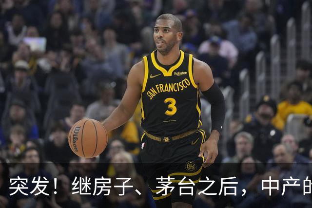 突发！继房子、茅台之后，中产的第三个“信仰神话”也破灭了！